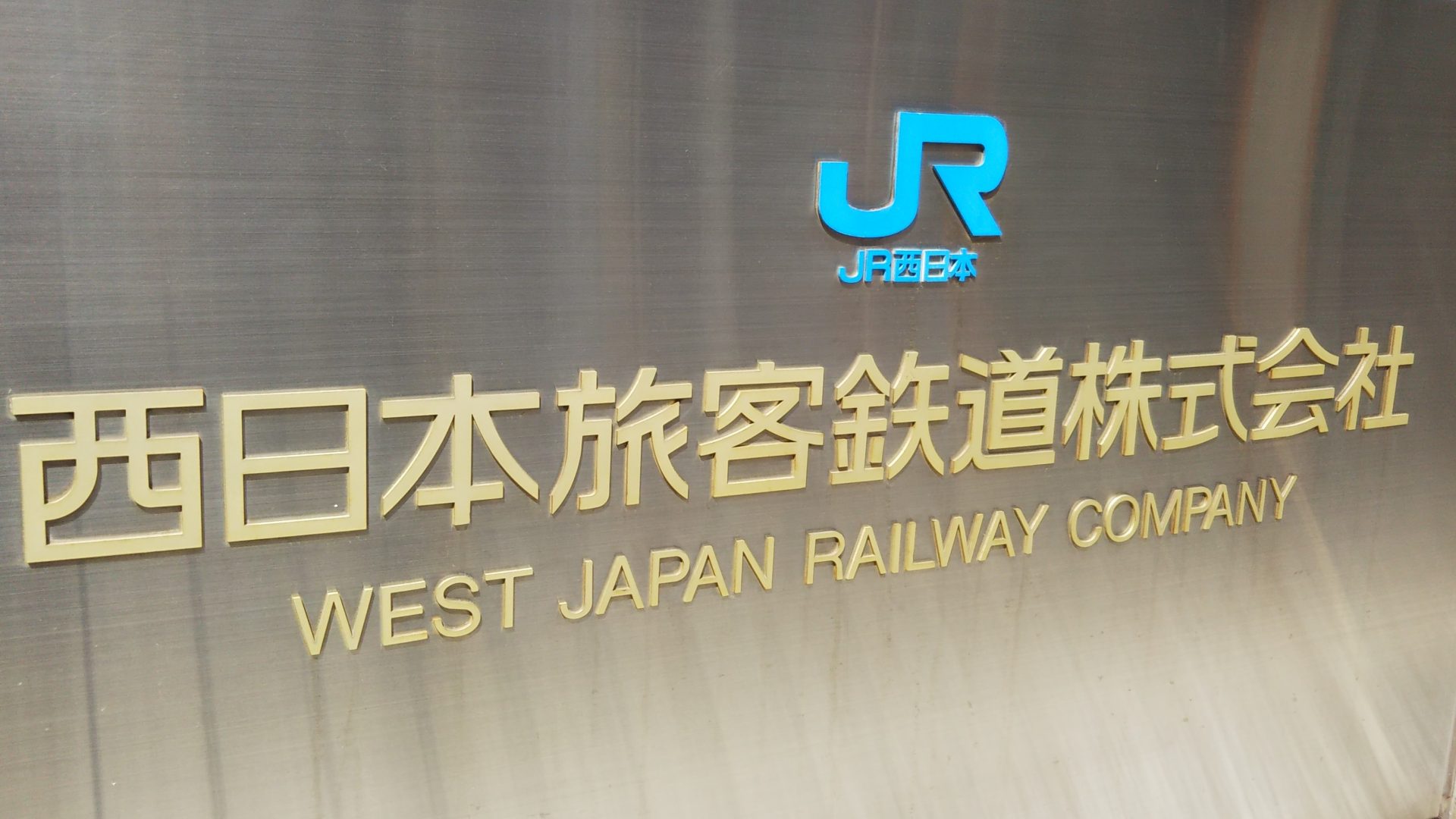 JR福知山線脱線事故・事故車両保存施設、完成延期へ JR西日本
